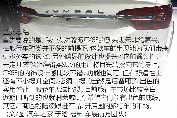 天津一汽 骏派CX65 2018款 基本型 天津一汽 骏派CX65 2018款 基本型