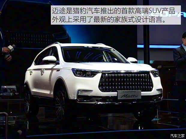 猎豹汽车 迈途 2018款 基本型