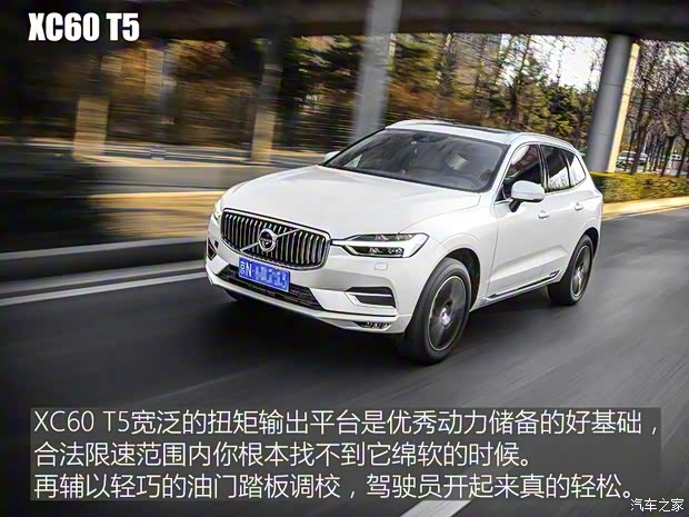 沃尔沃亚太 沃尔沃XC60 2018款 T5 四驱智雅豪华版 沃尔沃亚太 沃尔沃XC60 2018款 T5 四驱智雅豪华版