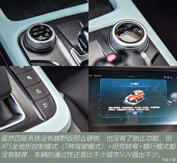 长城汽车 坦克300 2021款 2.0T 城市版