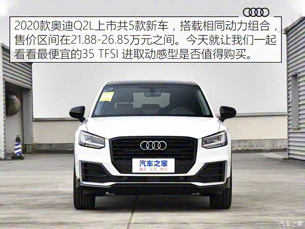 一汽-大眾奧迪 奧迪Q2L 2020款 35 TFSI 進取動感型