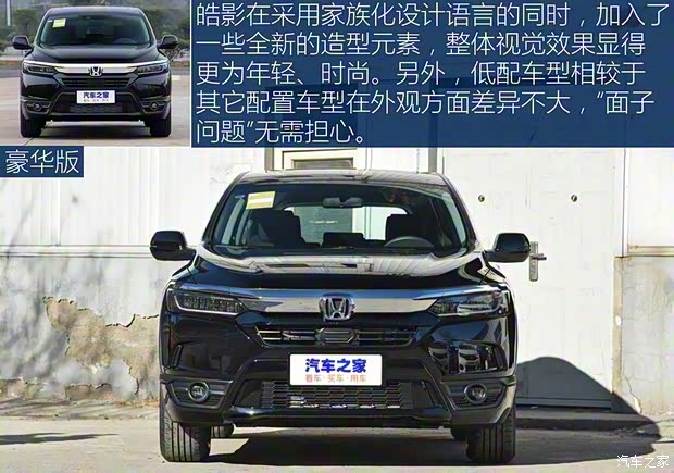 廣汽本田 皓影 2020款 240TURBO CVT兩驅(qū)精英版