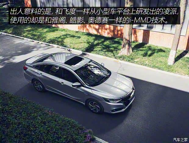 廣汽本田 凌派 2020款 銳·混動(dòng) 1.5L 高配版