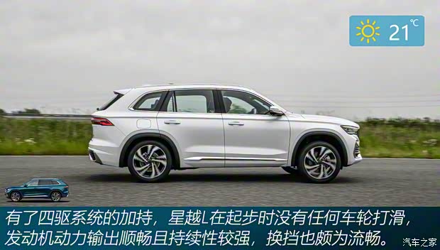吉利汽车 星越L 2021款 2.0T 高功率四驱版试装车 吉利汽车 星越L 2021款 2.0T 高功率四驱版试装车