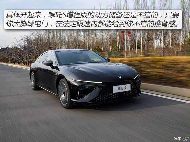 合众汽车 哪吒S 2022款 增程版 1160km 后驱大版