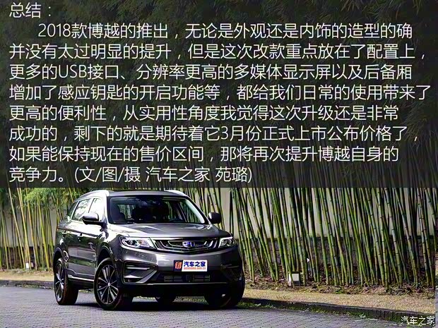 吉利汽車 博越 2018款 1.8TD 自動(dòng)兩驅(qū)智尊型4G互聯(lián)版 吉利汽車 博越 2018款 1.8TD 自動(dòng)兩驅(qū)智尊型4G互聯(lián)版