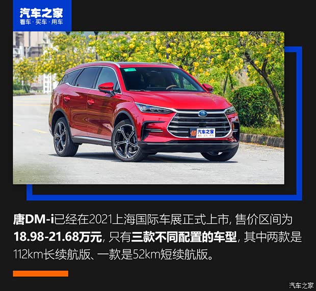 比亞迪 唐新能源 2021款 DM-i 112KM 尊榮型