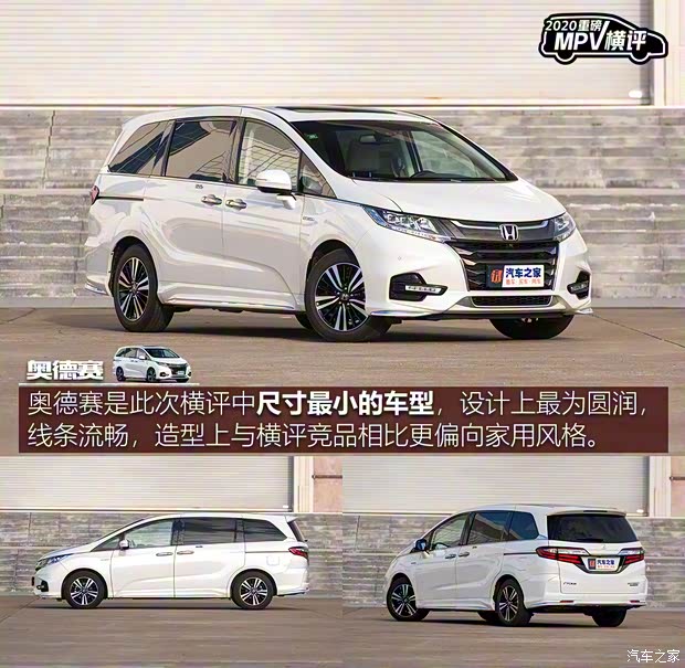 廣汽本田 奧德賽 2021款 2.0L 銳·至尊版