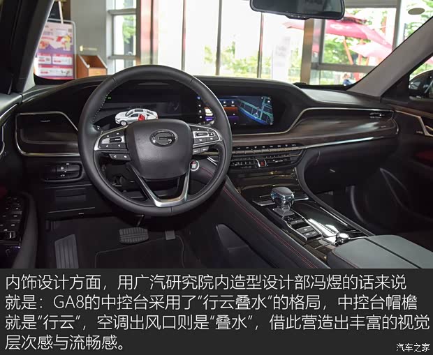 广汽乘用车 传祺GA8 2020款 基本型