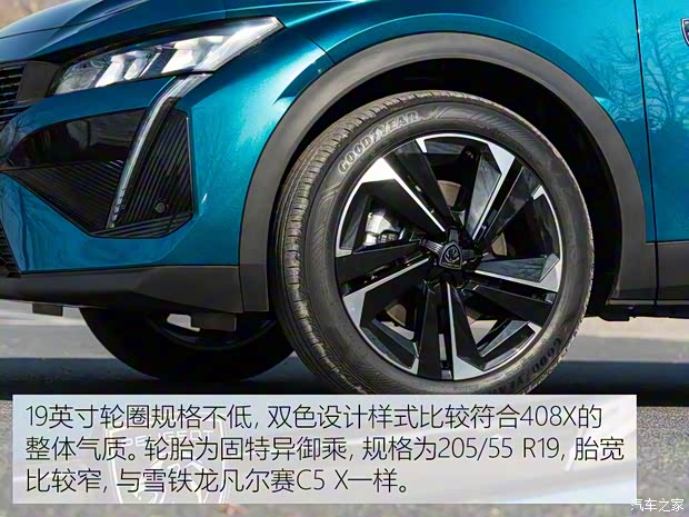 東風標致 標致408X 2023款 高配版