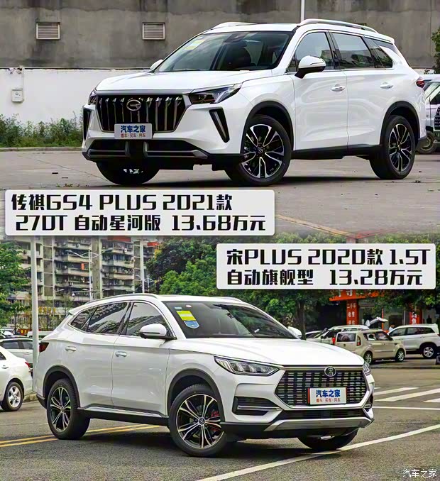廣汽乘用車 傳祺GS4 PLUS 2021款 270T 自動(dòng)星河版