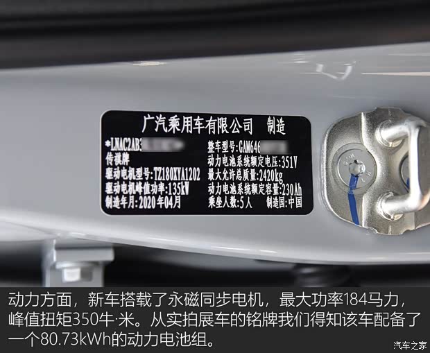 广汽新能源 Aion V(埃安V) 2020款 试装车
