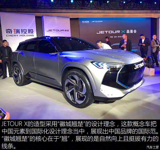奇瑞汽車 JETOUR X 2018款 概念車