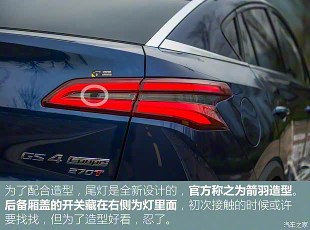 廣汽乘用車 傳祺GS4 2020款 Coupe 基本型