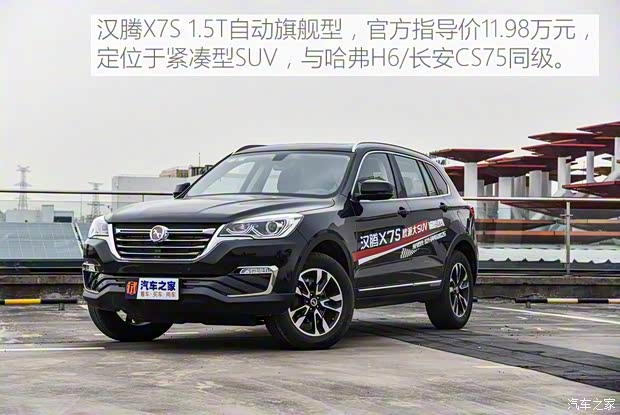 漢騰汽車 漢騰X7 2018款 X7S 1.5T 自動(dòng)旗艦型 漢騰汽車 漢騰X7 2018款 X7S 1.5T 自動(dòng)旗艦型