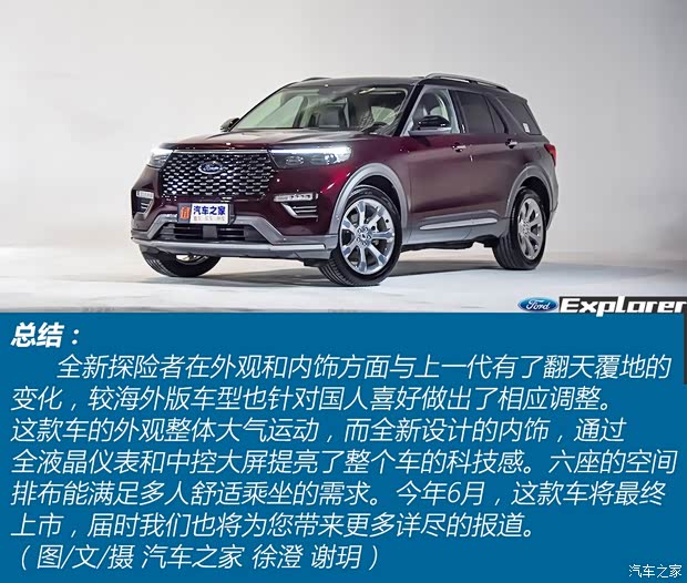 长安福特 探险者 2020款 基本型