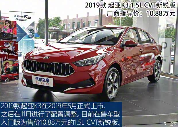 东风悦达起亚 起亚K3 2019款 1.5L CVT新锐版