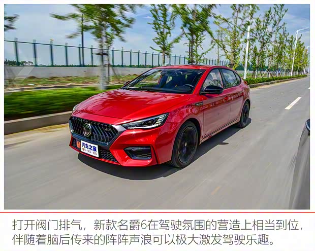 上汽集团 名爵6 2020款 1.5T 自动Trophy智驾旗舰版