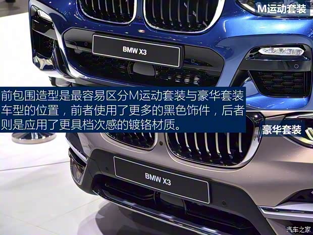 华晨宝马 宝马X3 2018款 xDrive30i 尊享型 M运动套装