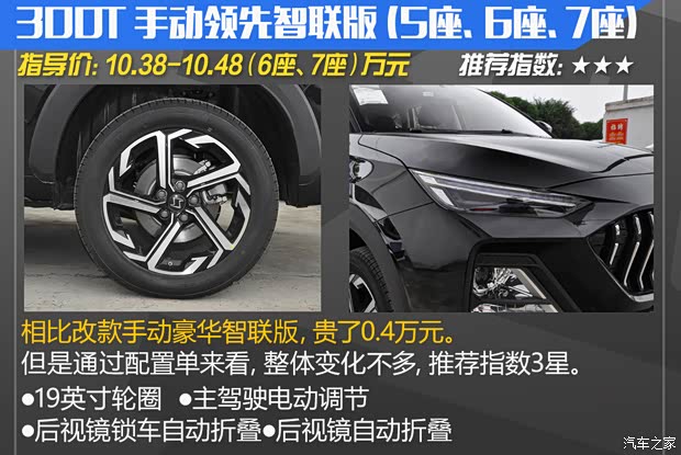 江汽集團(tuán) 思皓X8 2021款 300T 手動(dòng)舒適版 5座