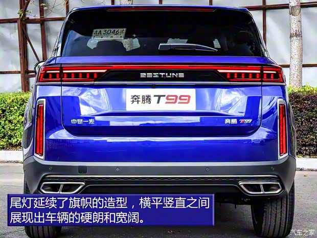 一汽奔騰 奔騰T99 2019款 高配版