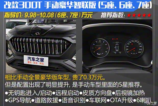 江汽集團(tuán) 思皓X8 2021款 300T 手動(dòng)舒適版 5座