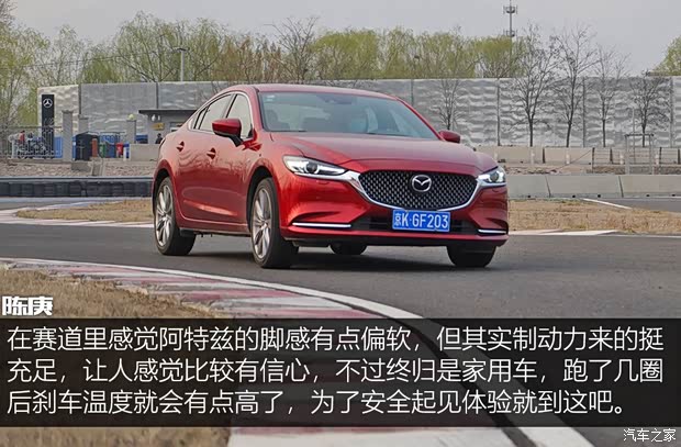 一汽马自达 阿特兹 2020款 2.5L 蓝天至尊版 一汽马自达 阿特兹 2020款 2.5L 蓝天至尊版