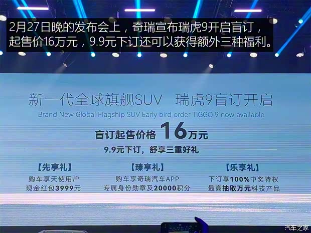 奇瑞汽车 瑞虎9 2023款 基本型 5座