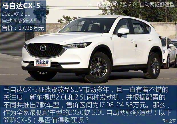 長(zhǎng)安馬自達(dá) 馬自達(dá)CX-5 2020款 2.0L 自動(dòng)兩驅(qū)舒適型