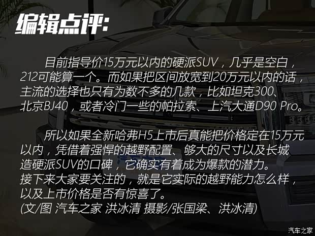 长城汽车 哈弗H5 2023款 2.0T 高配版
