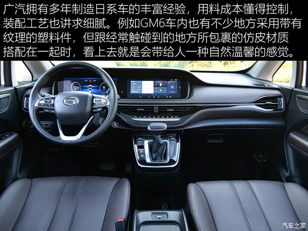 广汽乘用车 传祺M6 2019款 270T 自动尊荣版（六座）国V