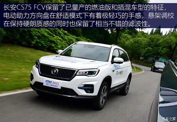 长安汽车 长安CS75新能源 2021款 FCV氢燃料电池版 长安汽车 长安CS75新能源 2021款 FCV氢燃料电池版