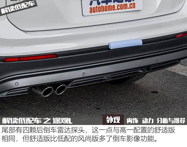 上汽大眾 途觀L 2018款 330TSI 自動兩驅(qū)風(fēng)尚版