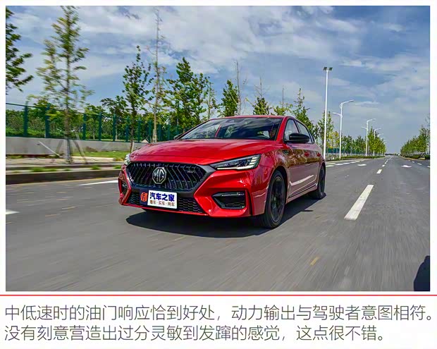 上汽集团 名爵6 2020款 1.5T 自动Trophy智驾旗舰版