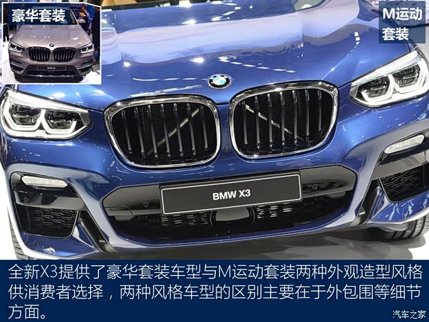 华晨宝马 宝马X3 2018款 xDrive30i 尊享型 M运动套装