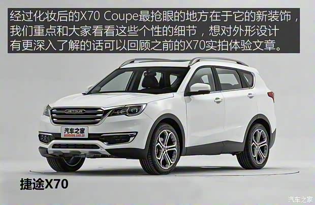 奇瑞汽车 捷途X70 2018款 X70 Coupe