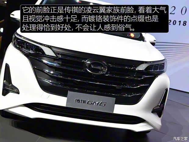 广汽乘用车 传祺GM6 2018款 基本型