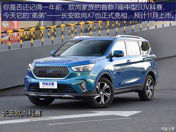 長安汽車 長安歐尚X7 2019款 基本型 長安汽車 長安歐尚X7 2019款 基本型