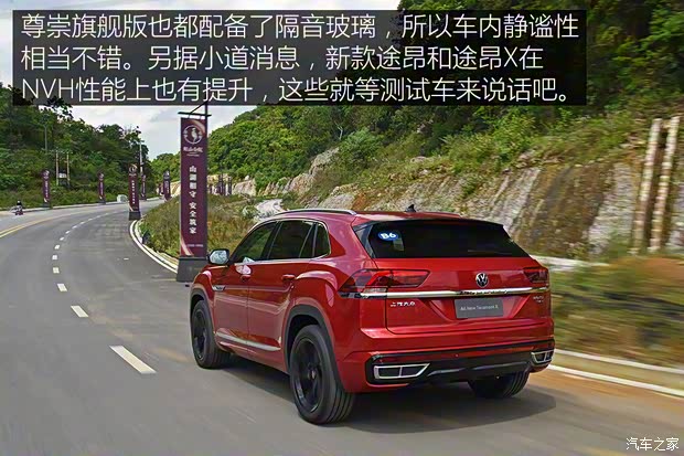 上汽大眾 途昂 2021款 380TSI 四驅(qū)尊崇旗艦版