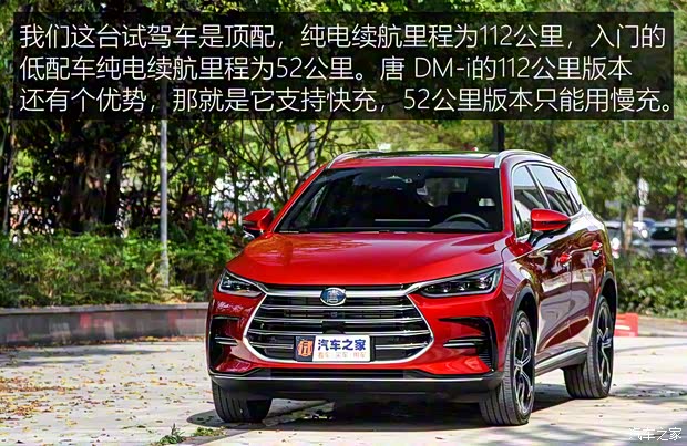 比亞迪 唐新能源 2021款 DM-i 112KM 尊榮型