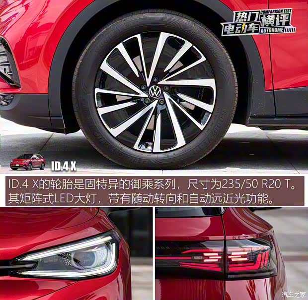 上汽大众 ID.4 X 2021款 Pro 极智长续航版 上汽大众 ID.4 X 2021款 Pro 极智长续航版