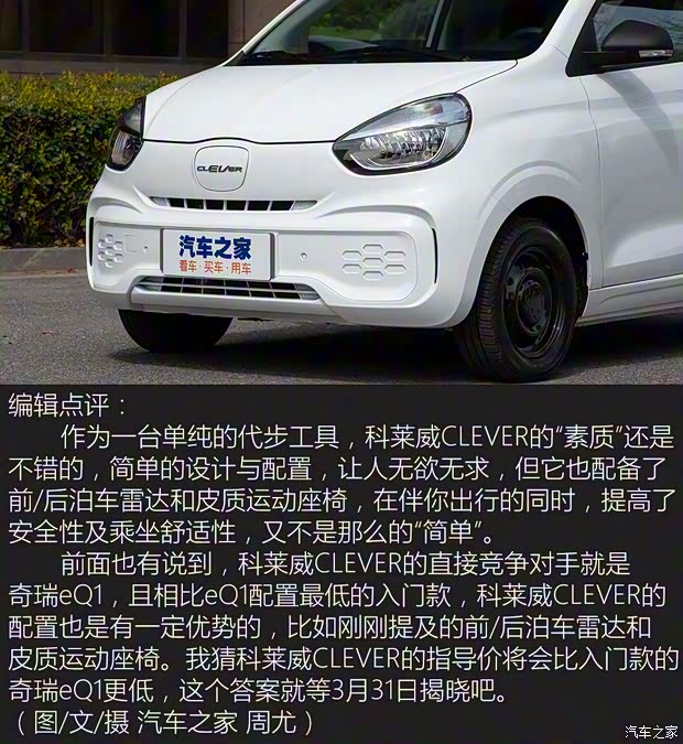 上汽集團 科萊威CLEVER 2020款 基本型 上汽集團 科萊威CLEVER 2020款 基本型