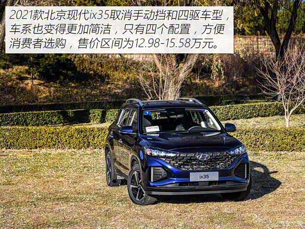 北京现代 北京现代ix35 2021款 240T GDi DCT两驱旗舰版TOP