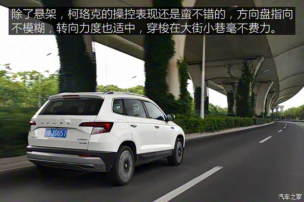上汽大众斯柯达 柯珞克 2020款 TSI280 智行豪华版 国VI
