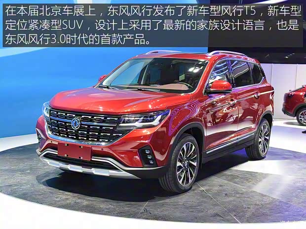 东风风行 风行T5 2018款 基本型