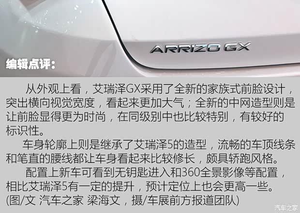 奇瑞汽车 艾瑞泽GX 2018款 基本型