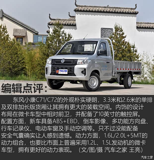 东风小康 东风小康C71 2021款 2.0L LV1超牛版加长版