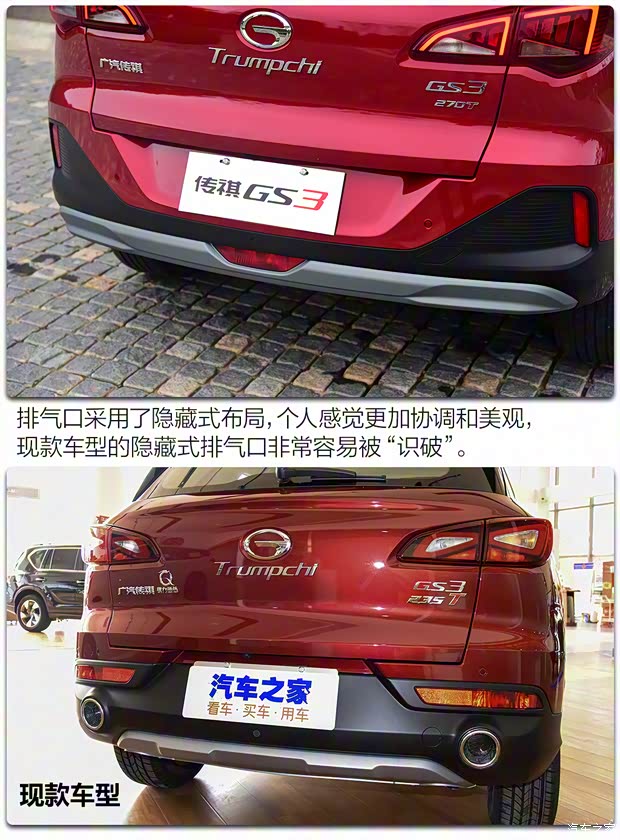 廣汽乘用車 傳祺GS3 2020款 POWER