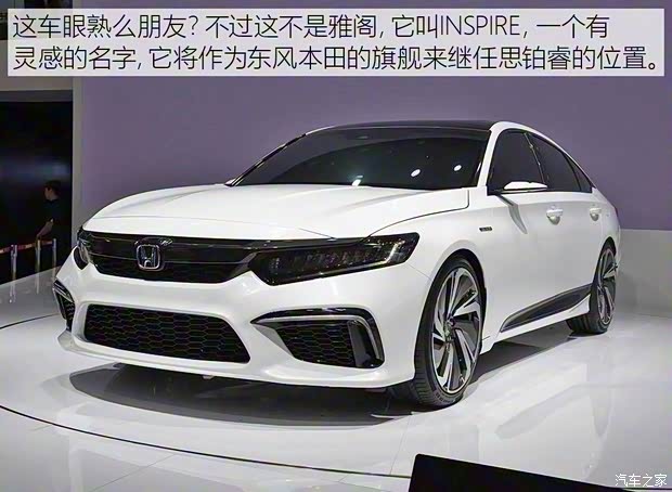 東風(fēng)本田 INSPIRE 2018款 概念車