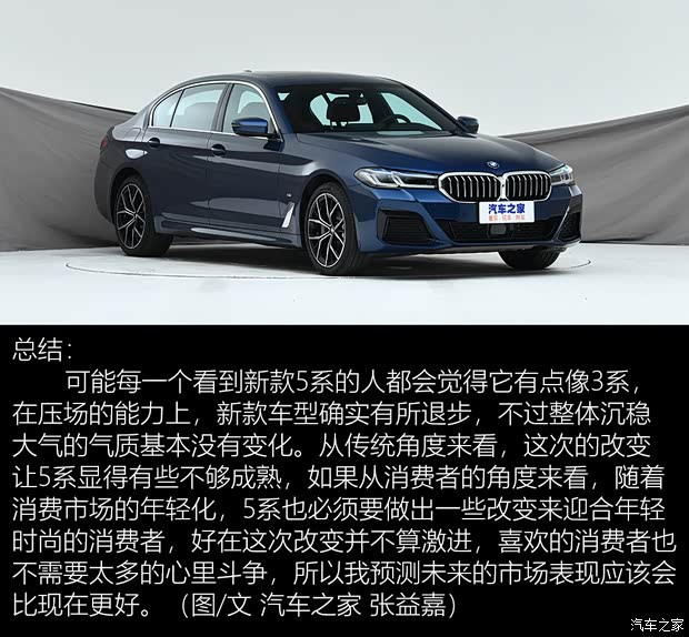 华晨宝马 宝马5系 2021款 530Li 尊享型 M运动套装
